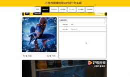 视频网站制作,技术解析与运营策略